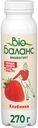 Биойогурт питьевой Bio Баланс клубника 1% 270 мл