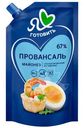 Майонез Я люблю готовить Классический провансаль 67%, 700мл