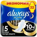 Прокладки Always Ultra Secure Night женские ультратонкие гигиенические ароматизированные экстра ночная защита 22шт.