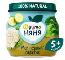 Пюре ФрутоНяня Мой первый салатик из брокколи кабачков и цветной капусты с 5 месяцев, 80г