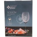 Набор бокалов для вина Маркет Home, 2х450мл