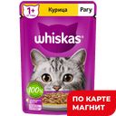 WHISKAS Корм д/кошек влажн рагу с курицей 75г(Марс):28