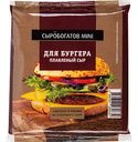 Сыр плавленый для бургера Сыробогатов Mini 25%, 112г