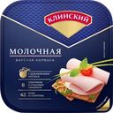 Колбаса вареная КЛИНСКИЙ Молочная, нарезка