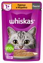 Влажный корм Whiskas Паштет с курицей и индейкой для взрослых кошек 75 г
