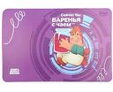 Коврик под миску Triol Союзмультфильм Варенье, 43⨯28см