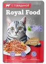Корм влажный Royal Food с говядиной в желе для кошек 75г