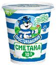 Сметана 10% «Простоквашино», 315 г