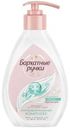 Крем-мыло Бархатные ручки Антибактриальный комплекс жидкое 240мл