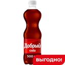Напиток ДОБРЫЙ Кола, 0,5 л