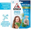 Средство от моли Раптор Мешочек с запахом кедра