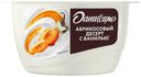 Творожный продукт ДАНИССИМО абрикос/ваниль, 5,6%, 130г