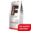 FRESCO Arabica Кофе натур зерновой жар 200г стаб/бэг(Слав):8