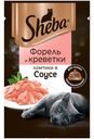 SHEBA Корм для взрослых кошек в соусе форель и креветка, 75г