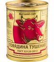 Говядина тушёная Березовский МК высший сорт, 338 г