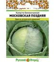 Семена Русский огород Капуста белокочанная Московская поздняя 0.5г