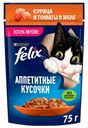 Влажный корм Felix Аппетитные кусочки курица и томаты в желе для кошек 75 г