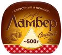 Сыр Ламбер Гурмэ 55%