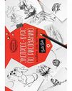Книга Экспресс-курс по рисованию. Альбом для скетчинга АСТ, 112 стр.