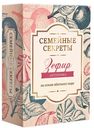 Зефир СЕМЕЙНЫЕ СЕКРЕТЫ Антоновка, 250г