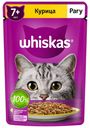 Влажный корм Whiskas Рагу с курицей для кошек 75 г