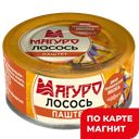 МАГУРО Паштет из лосося 90г ж/б с кл (Дальпромрыба):12