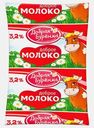 Молоко Добрая Буренка ультрапастеризованное 3.2% 900мл