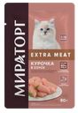 Корм для котят Мираторг курочка в соусе Мираторг м/у, 80 г