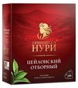 Чай черный Принцесса Нури Цейлонский отборный 100 шт 200 г