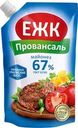 Майонез ЕЖК Провансаль 67% 400мл