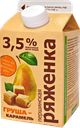 Ряженка ПЕРШИНСКАЯ груша-карамель 3,5%, 400г