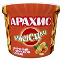 Арахис «Кукусики» жареные с морской солью, 150 г