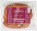 Сардельки Атяшево По-Атяшевски говяжьи вареные 360г