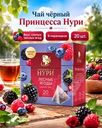 Чай чёрный "Лесные ягоды", Принцесса Нури, 20 пирамидок, 30 г
