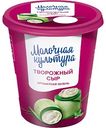 Сыр творожный Молочная культура ароматная зелень 60%, 130 г