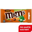 MMS Драже со вкусом апельсина 45г фл/п(Марс):32/192