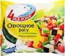 Смесь овощная 4 СЕЗОНА Овощное рагу