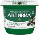 Биойогурт Активиа Чернослив 2,9%, 150 г
