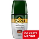Кофе JACOBS Милликано натуральный растворимый, 160г