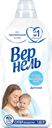 Кондиционер для детского белья ВЕРНЕЛЬ Детский, 1.82л