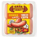 Сосиски Папа может Чикен Карри из мяса кур вареные 330г