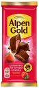 Шоколад молочный Alpen Gold Клубника-йогурт, 80г