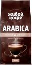 Кофе ЖИВОЙ КОФЕ АРАБИКА молотый 200г