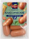 Сардельки МЯСНИЦКИЙ РЯД Классические, 630г