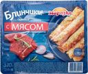 Блины Морозко с мясом замороженные, 370г