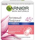Крем для лица ночной «Активный Лифтинг 45+» Garnier, 50 мл