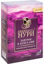 Чай чёрный Принцесса Нури Завтрак в Бенгалии среднелистовой, 200 г