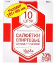 Салфетки Kloob антисептические спиртовые, 10шт
