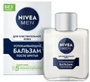 Успокаивающий бальзам после бритья Nivea Men без содержания спирта, 100мл