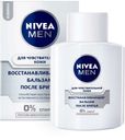 Бальзам восстанавливающий после бритья для чувствительной кожи Nivea, 100 мл